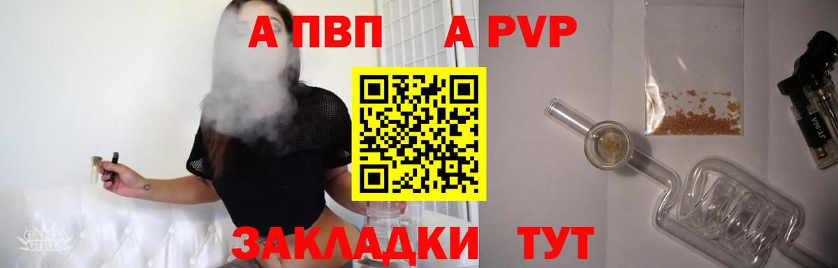 A-PVP кристаллы Когалым