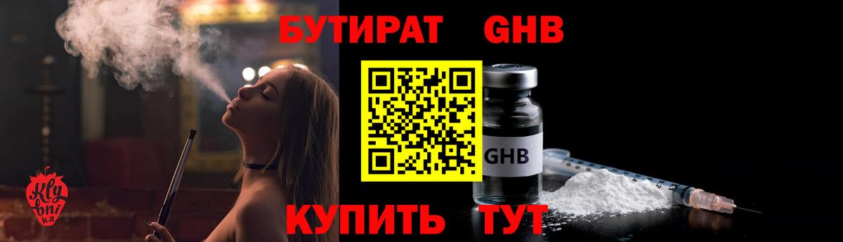 Бутират оксибутират  Вход с VPN  Когалым 