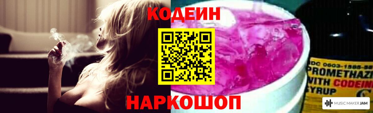 Кодеиновый сироп Lean напиток Lean (лин)  Кодеиновый сироп Lean Purple Drank  Когалым  Вход с VPN 