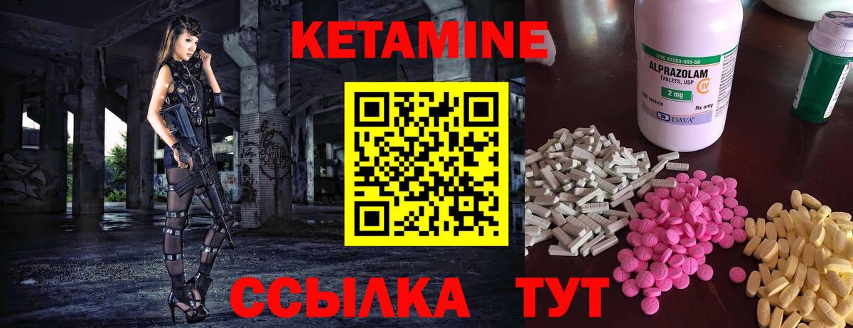 Кетамин ketamine Когалым