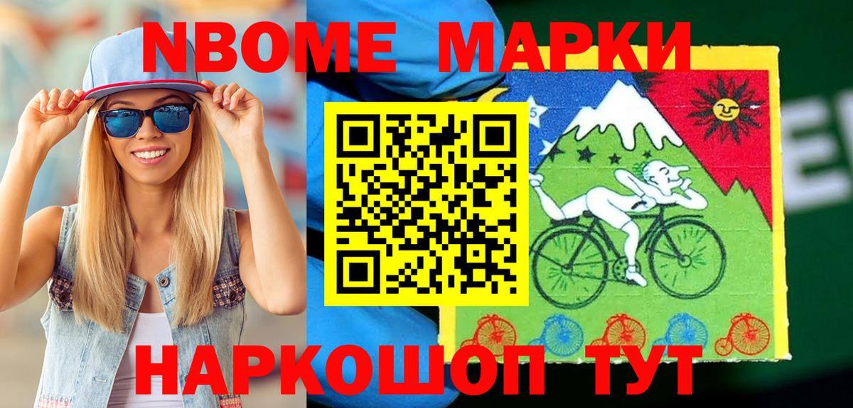 купить наркотик  Марки N-bome 1500мкг  Вход с VPN  Когалым 